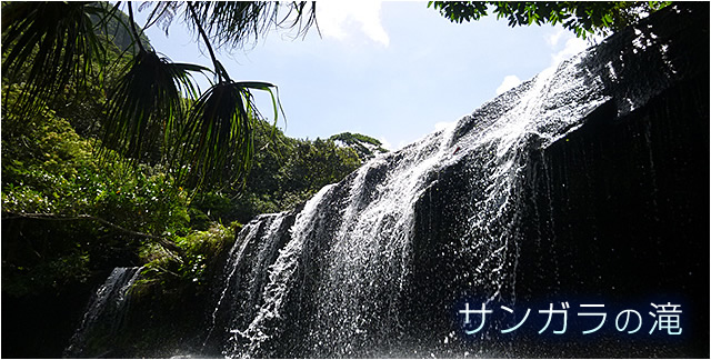 サンガラの滝